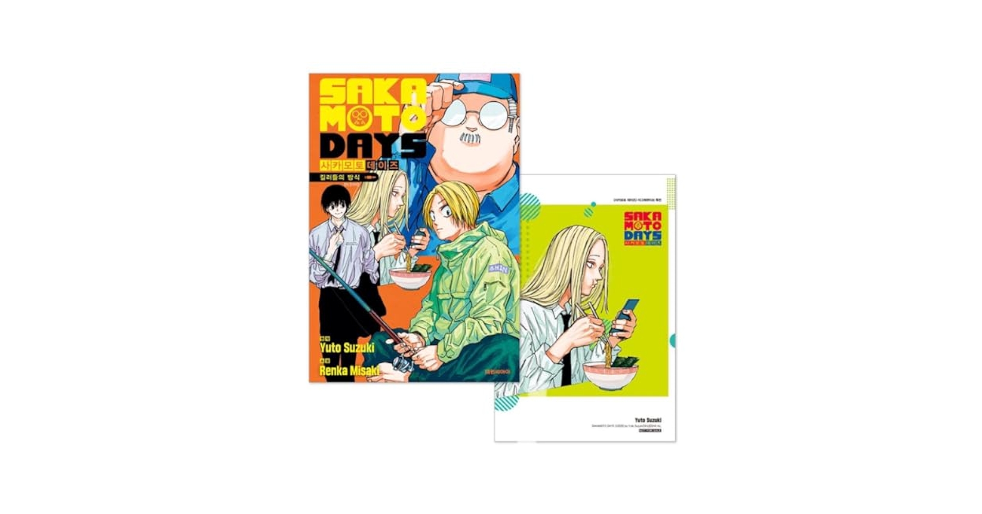 Amazon.co.jp: 韓国語版 サカモトデイズ 小説 殺し屋のメソッド
